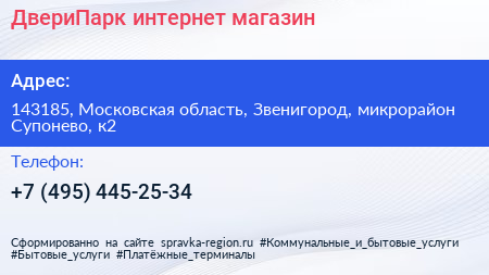 ДвериПарк интернет магазин - визитка