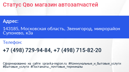 Статус Qво магазин автозапчастей - визитка