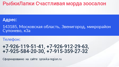 РыбкиЛапки Счастливая морда зоосалон - визитка