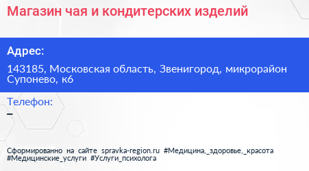 Магазин чая и кондитерских изделий - визитка