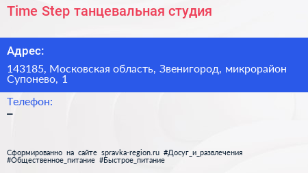 Time Step танцевальная студия - визитка