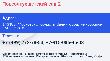Подсолнух детский сад 2 - визитка