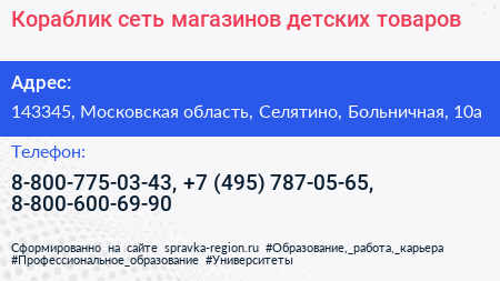 Кораблик сеть магазинов детских товаров - визитка