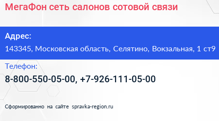 МегаФон сеть салонов сотовой связи - визитка