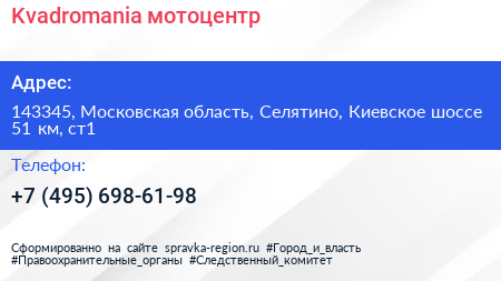 Kvadromania мотоцентр - визитка