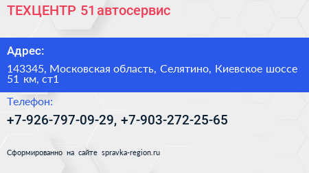 ТЕХЦЕНТР 51 автосервис - визитка
