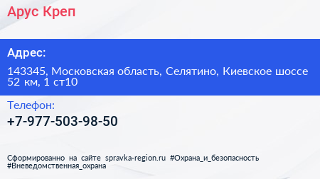 Арус Креп - визитка