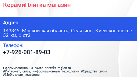 КерамиПлитка магазин - визитка