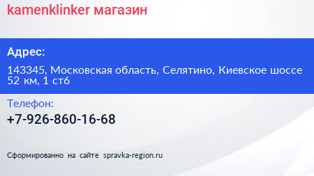 kamenklinker магазин - визитка