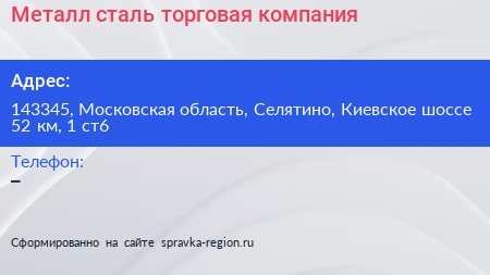 Металл сталь торговая компания - визитка