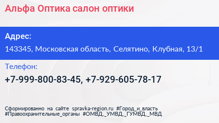 Альфа Оптика салон оптики - визитка