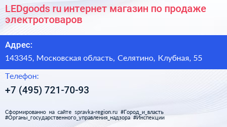 LEDgoods ru интернет магазин по продаже электротоваров - визитка