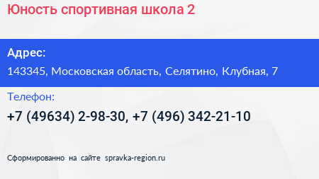 Юность спортивная школа 2 - визитка
