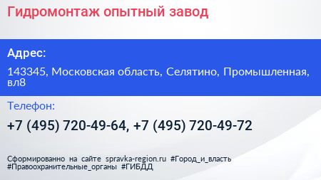 Гидромонтаж опытный завод - визитка