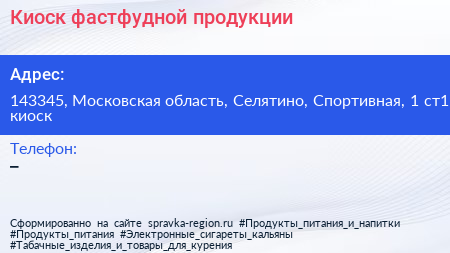 Киоск фастфудной продукции - визитка