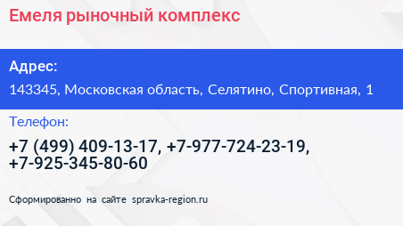 Емеля рыночный комплекс - визитка