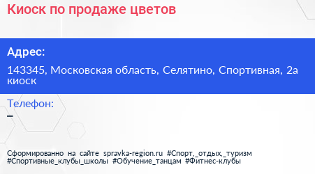 Киоск по продаже цветов - визитка