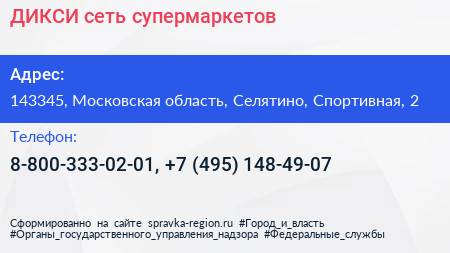 ДИКСИ сеть супермаркетов - визитка