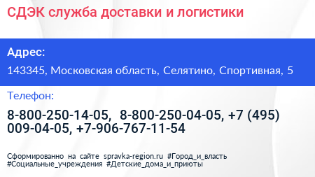 СДЭК служба доставки и логистики - визитка