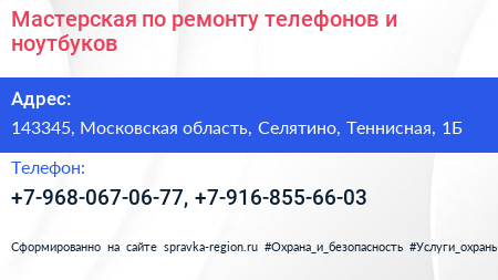 Мастерская по ремонту телефонов и ноутбуков - визитка