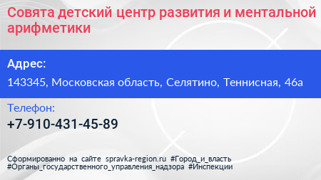 Совята детский центр развития и ментальной арифметики - визитка