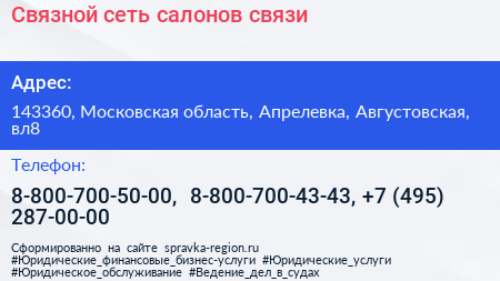 Связной сеть салонов связи - визитка