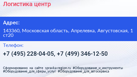 Логистика центр - визитка