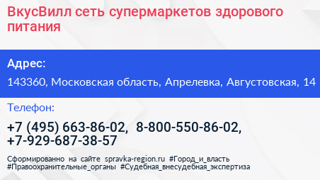 ВкусВилл сеть супермаркетов здорового питания - визитка