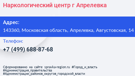 Наркологический центр г Апрелевка - визитка