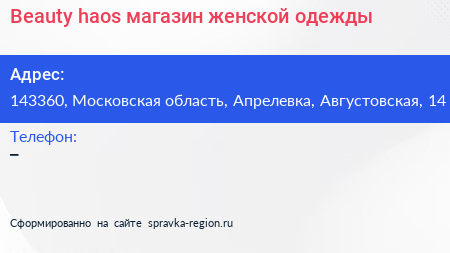 Beauty haos магазин женской одежды - визитка