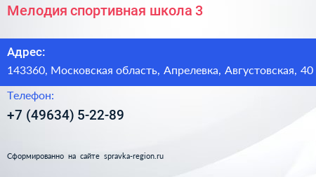 Мелодия спортивная школа 3 - визитка