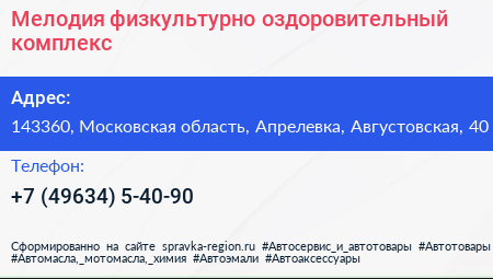 Мелодия физкультурно оздоровительный комплекс - визитка