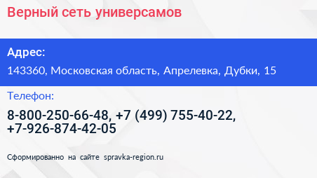 Верный сеть универсамов - визитка