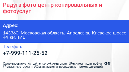 Радуга фото центр копировальных и фотоуслуг - визитка