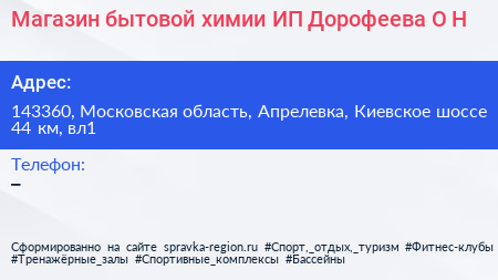 Магазин бытовой химии ИП Дорофеева О Н  - визитка