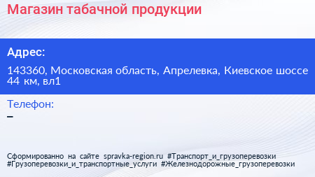 Магазин табачной продукции - визитка