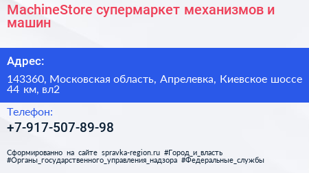 MachineStore супермаркет механизмов и машин - визитка