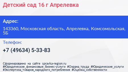 Детский сад 16 г Апрелевка - визитка
