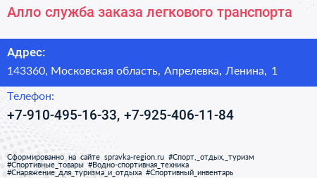 Алло служба заказа легкового транспорта - визитка