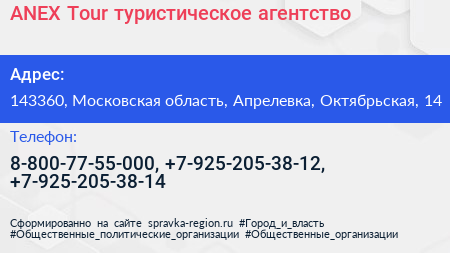 ANEX Tour туристическое агентство - визитка
