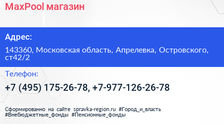 MaxPool магазин - визитка