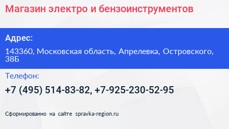 Магазин электро и бензоинструментов - визитка