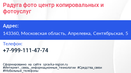 Радуга фото центр копировальных и фотоуслуг - визитка