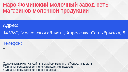 Наро Фоминский молочный завод сеть магазинов молочной продукции - визитка