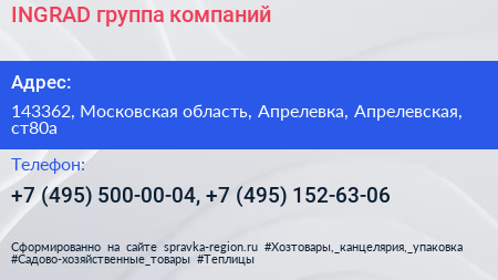 INGRAD группа компаний - визитка