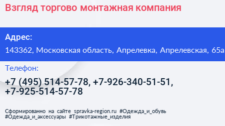 Взгляд торгово монтажная компания - визитка