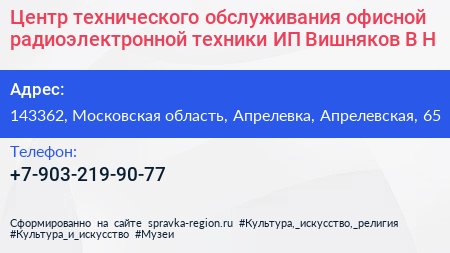 Центр технического обслуживания офисной радиоэлектронной техники ИП Вишняков В Н  - визитка