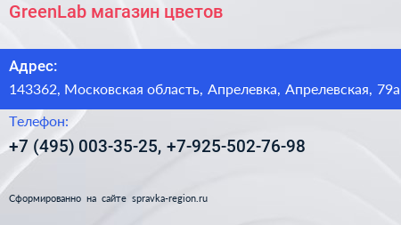 GreenLab магазин цветов - визитка