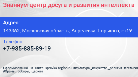 Знаниум центр досуга и развития интеллекта - визитка