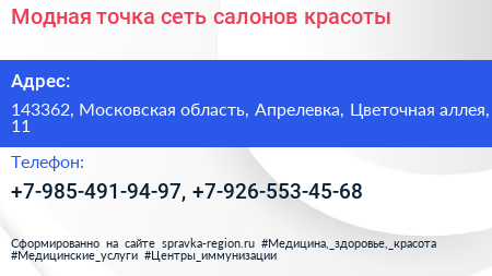 Модная точка сеть салонов красоты - визитка